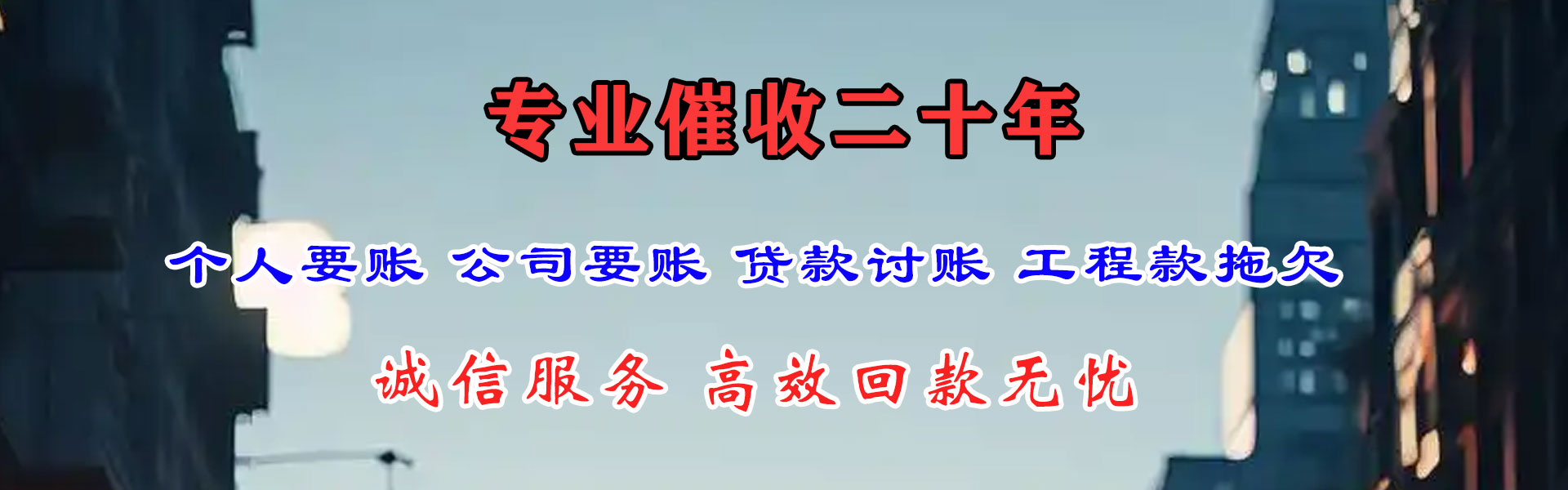 拱墅清债公司